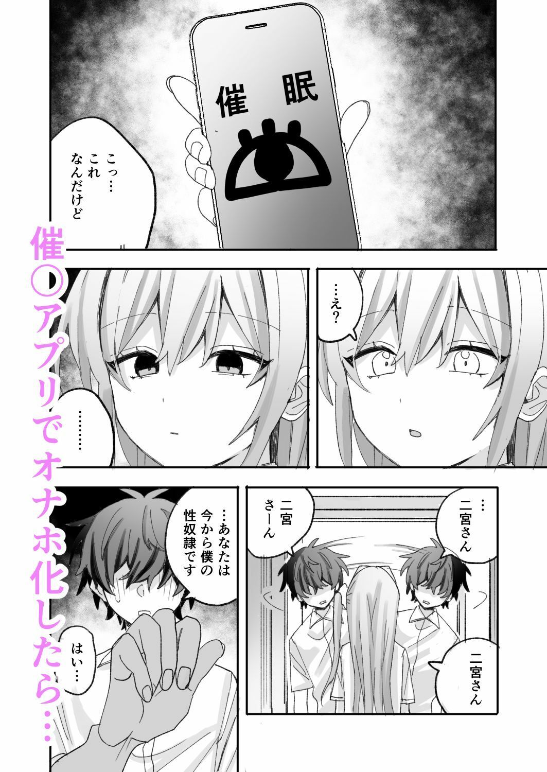 一軍ギャルに催●かけたらなぜか陰キャ後輩もついてきた サンプル2ページ目