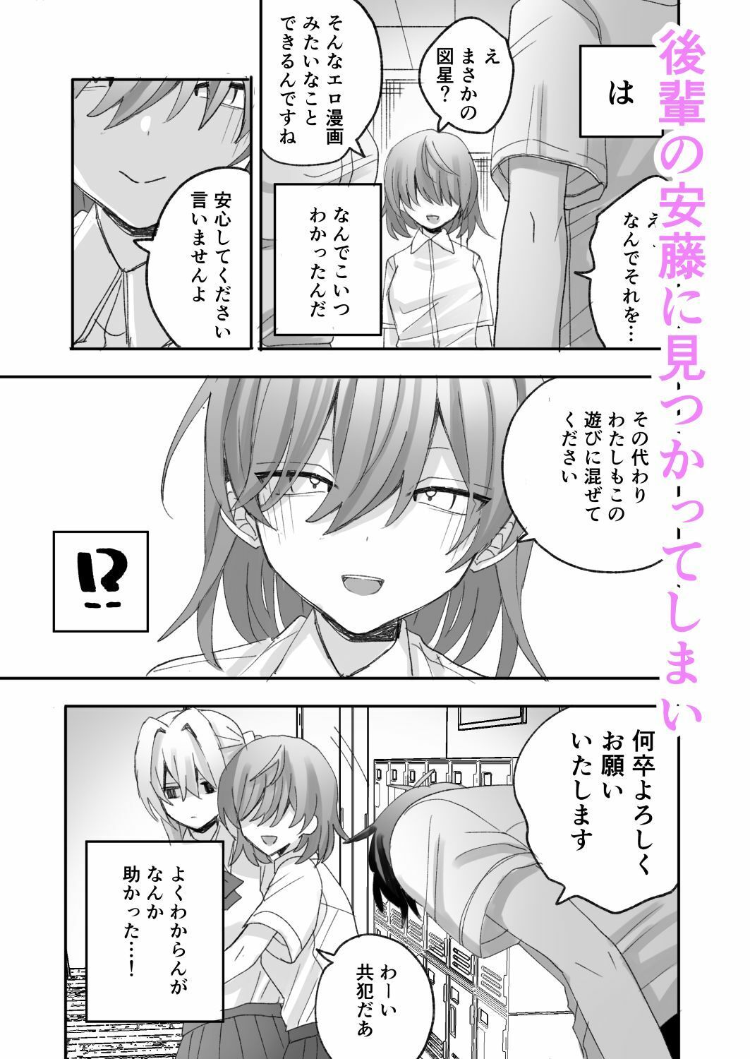 一軍ギャルに催●かけたらなぜか陰キャ後輩もついてきた サンプル3ページ目