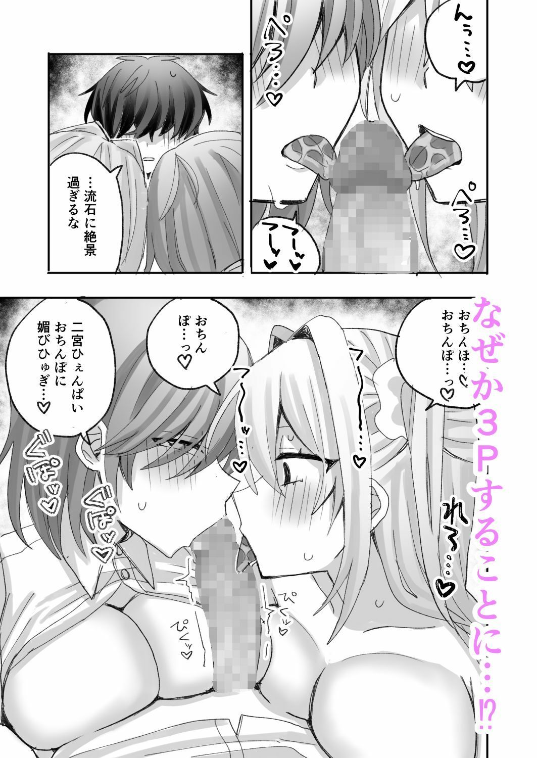 一軍ギャルに催●かけたらなぜか陰キャ後輩もついてきた サンプル4ページ目