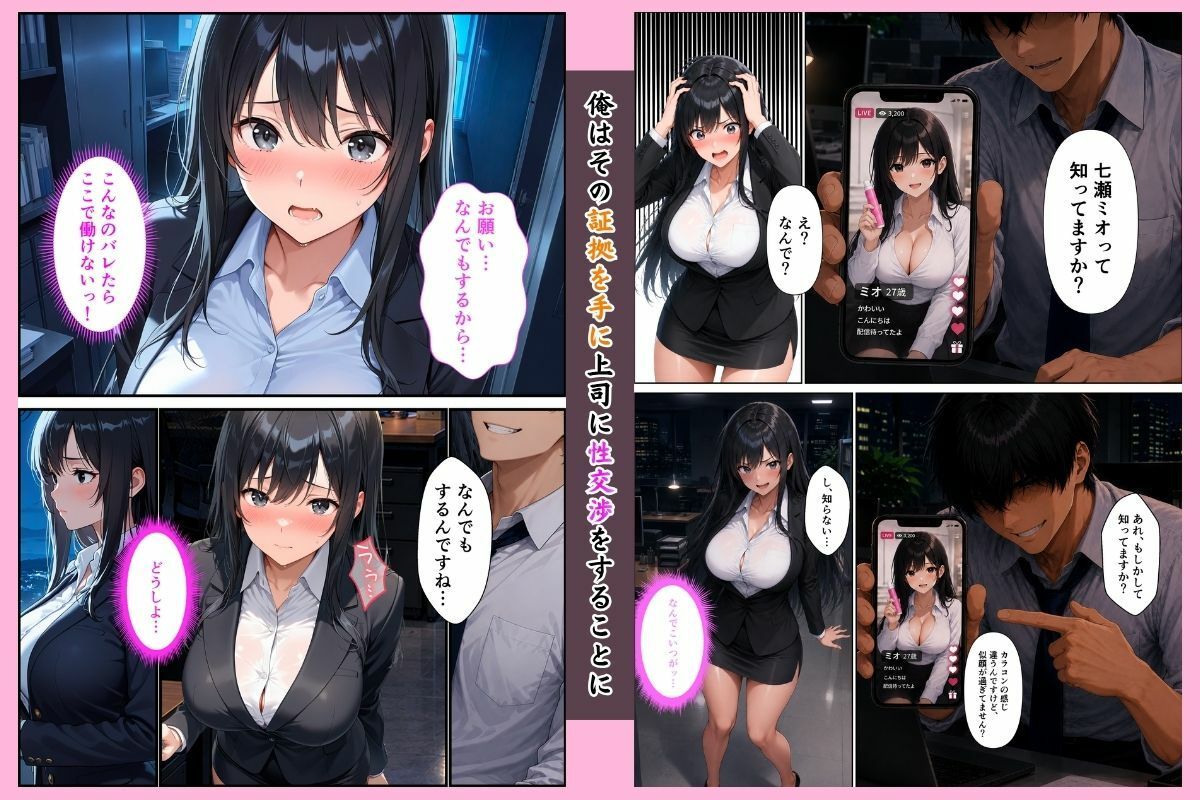 いつも生意気な爆乳上司の弱みを握ったので性交渉した話 サンプル3ページ目