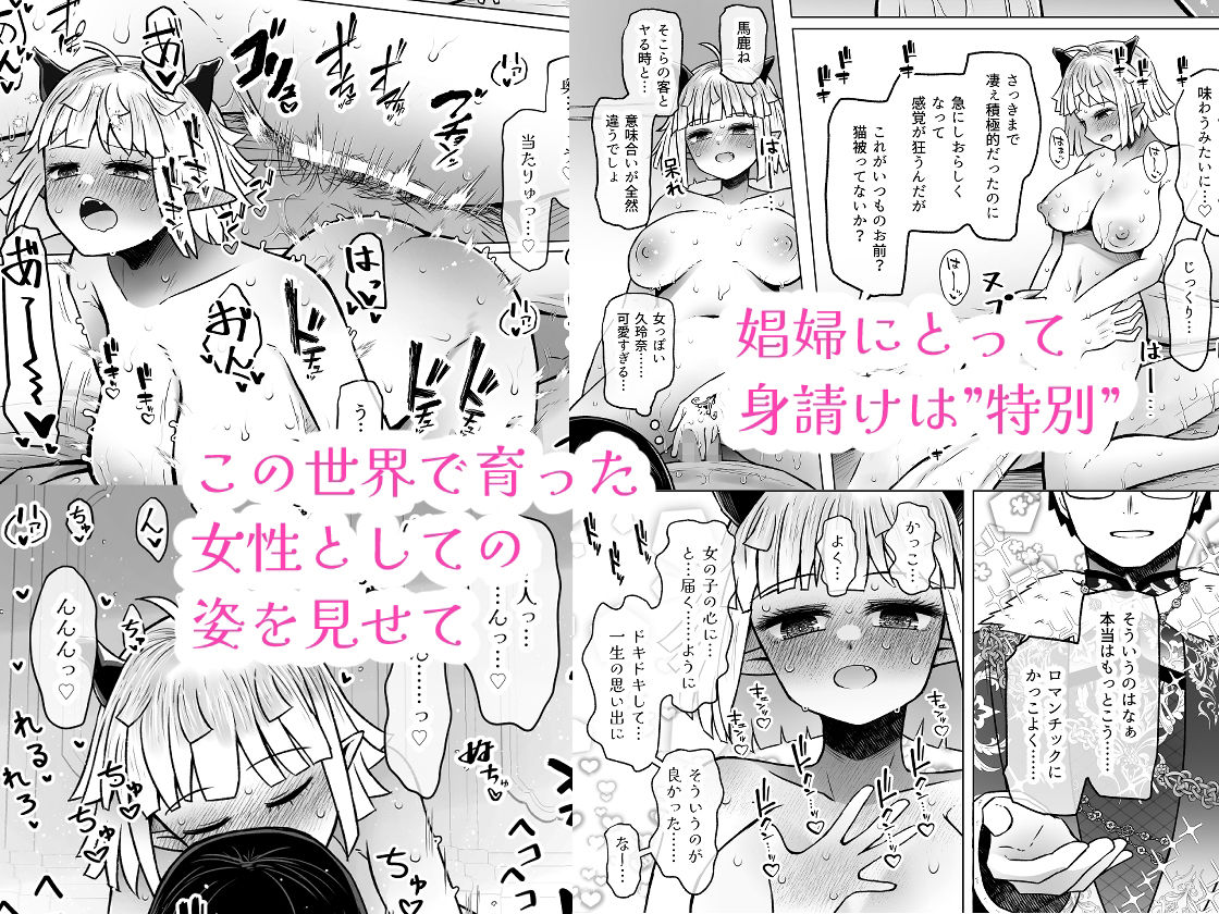 異世界色街本日身請けセール中 本気で私を身請けするんですか！？4 サンプル5ページ目