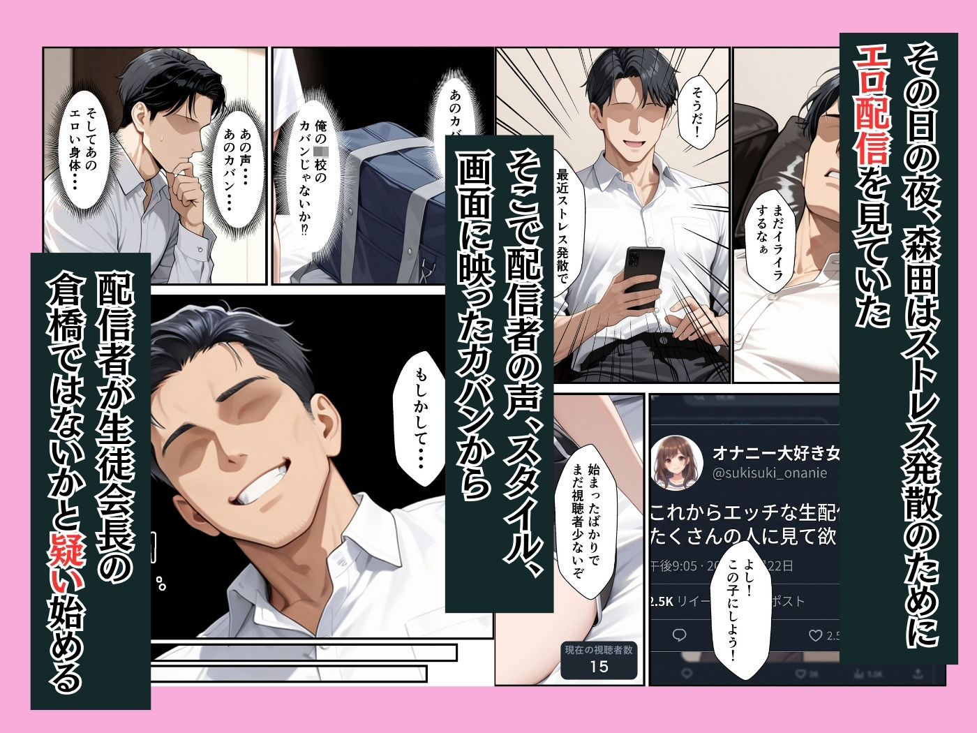 爆乳生徒会長は裏垢配信者だった！？呼び出して性指導したらメス堕ちした話 サンプル3ページ目