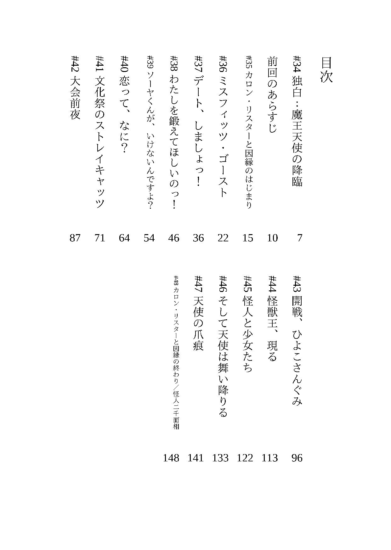 オトメマジカル 〜Love ＆ Trap Syndrome〜 ＃3 武闘大会編 サンプル2ページ目