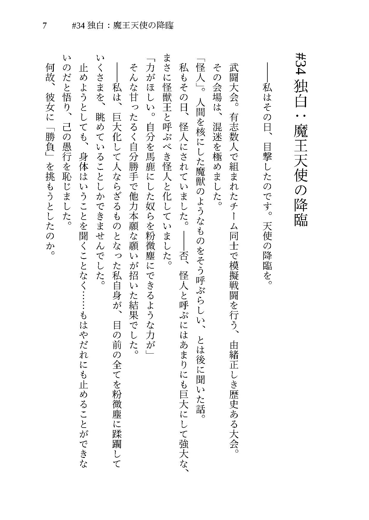 オトメマジカル 〜Love ＆ Trap Syndrome〜 ＃3 武闘大会編 サンプル3ページ目
