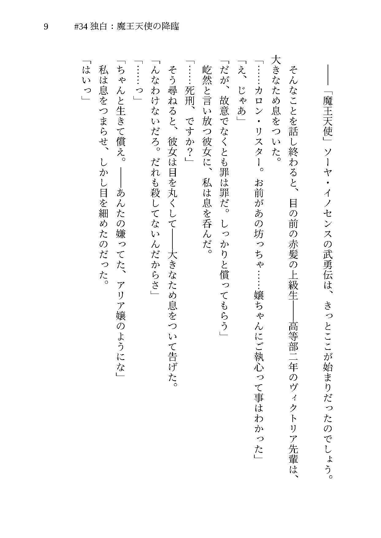 オトメマジカル 〜Love ＆ Trap Syndrome〜 ＃3 武闘大会編 サンプル5ページ目