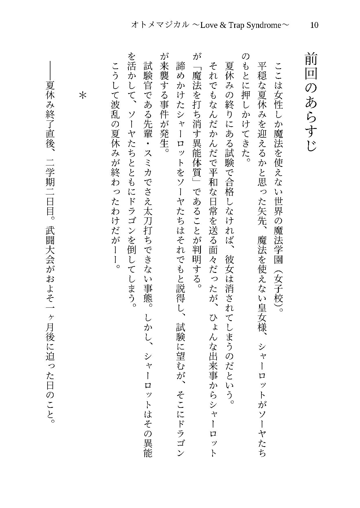 オトメマジカル 〜Love ＆ Trap Syndrome〜 ＃3 武闘大会編 サンプル6ページ目