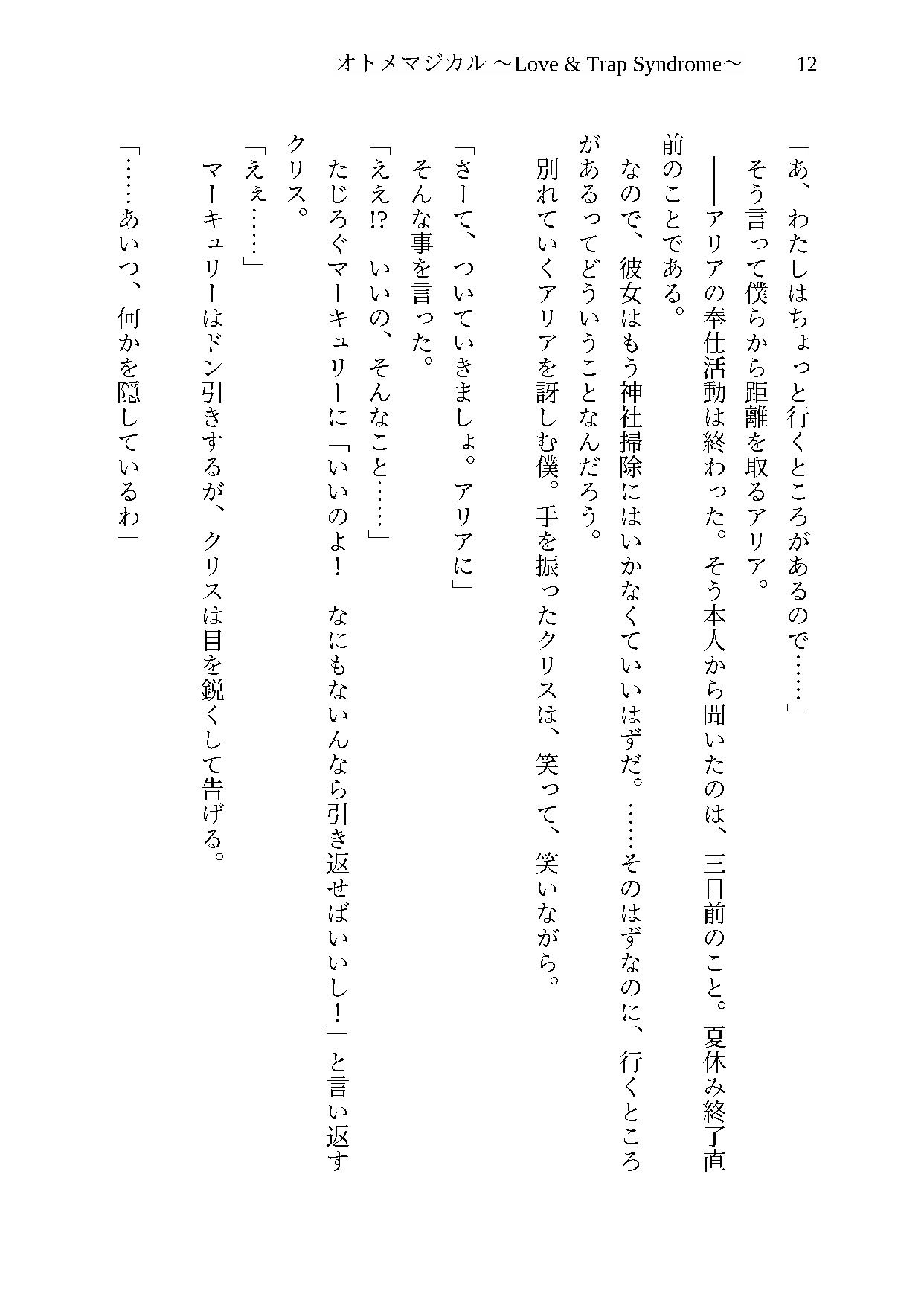 オトメマジカル 〜Love ＆ Trap Syndrome〜 ＃3 武闘大会編 サンプル8ページ目