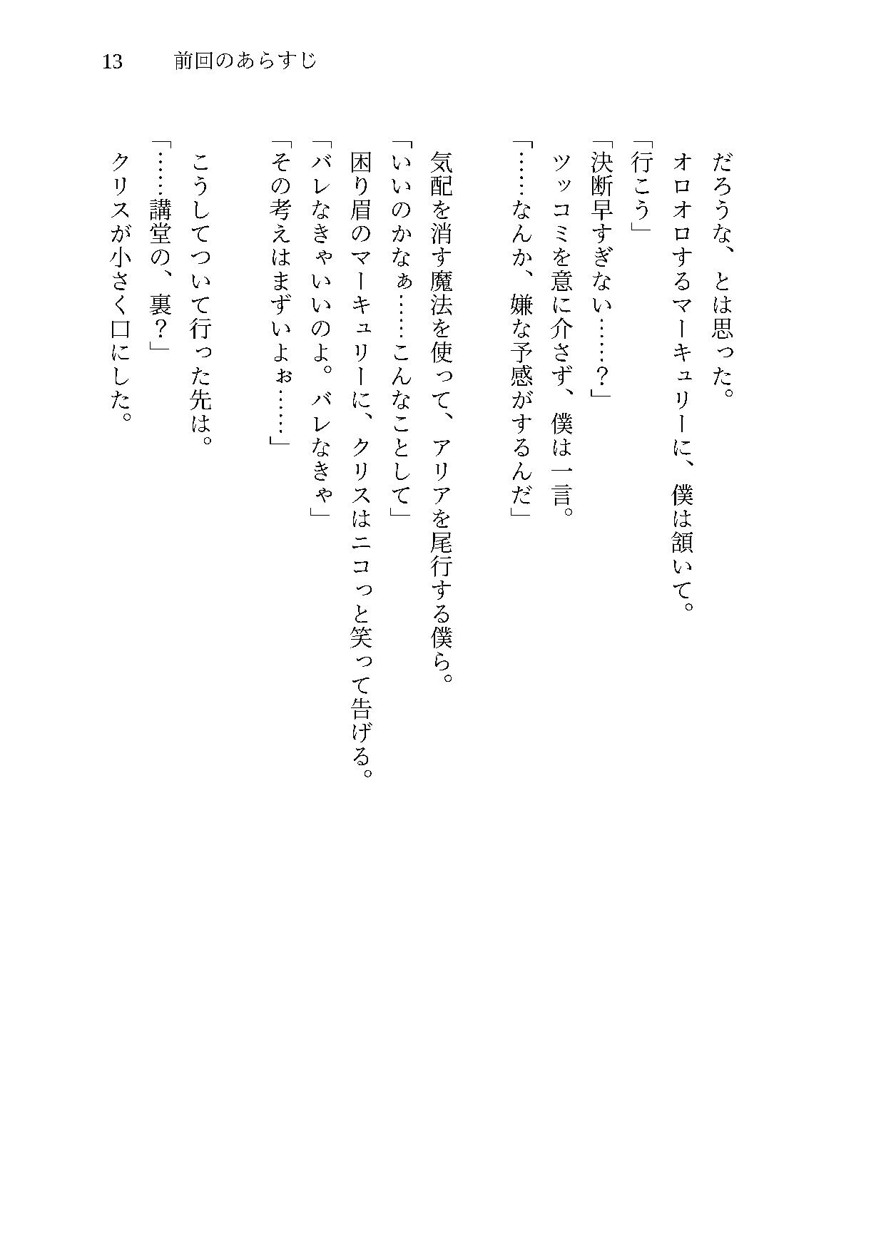 オトメマジカル 〜Love ＆ Trap Syndrome〜 ＃3 武闘大会編 サンプル9ページ目