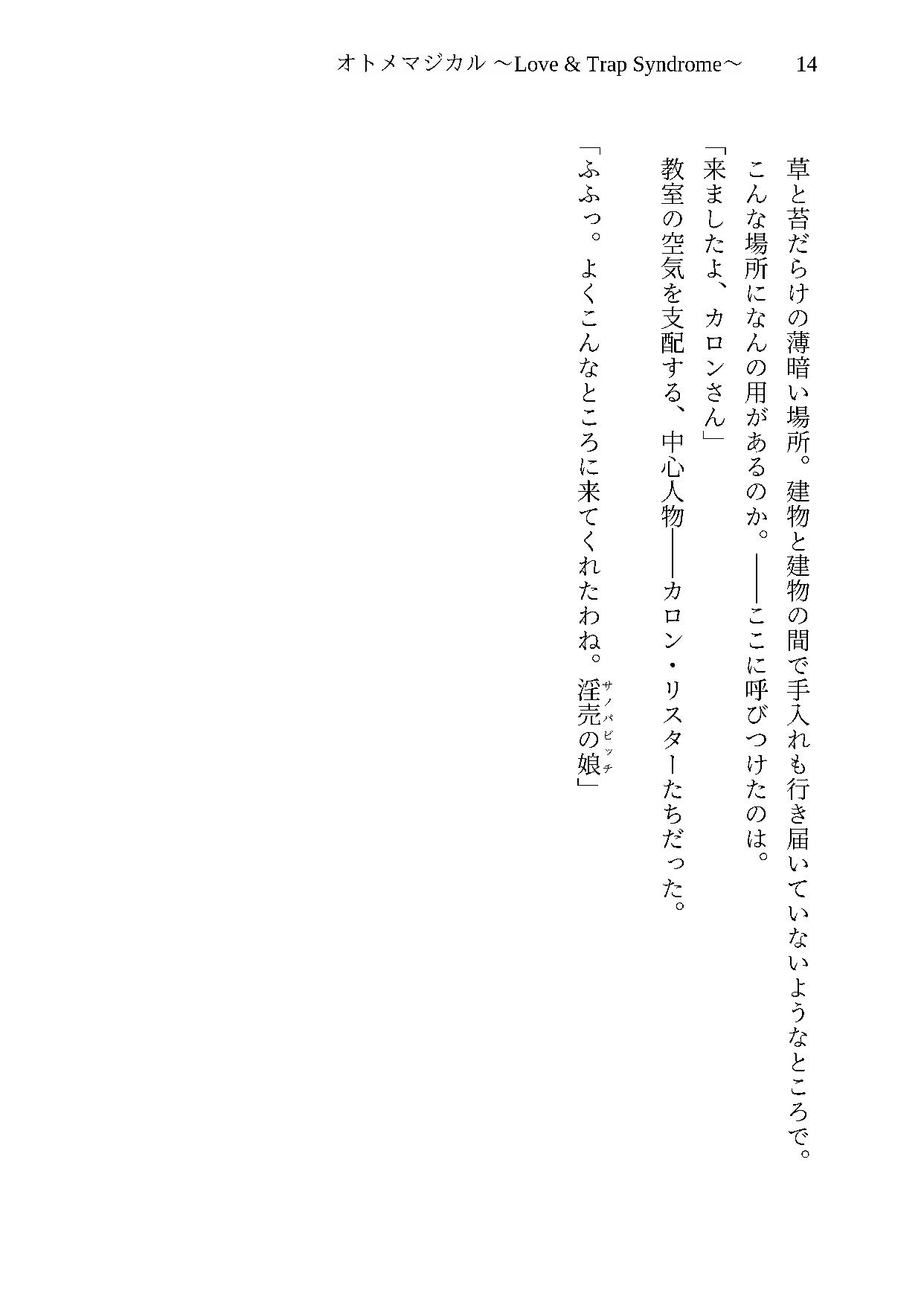 オトメマジカル 〜Love ＆ Trap Syndrome〜 ＃3 武闘大会編 サンプル10ページ目