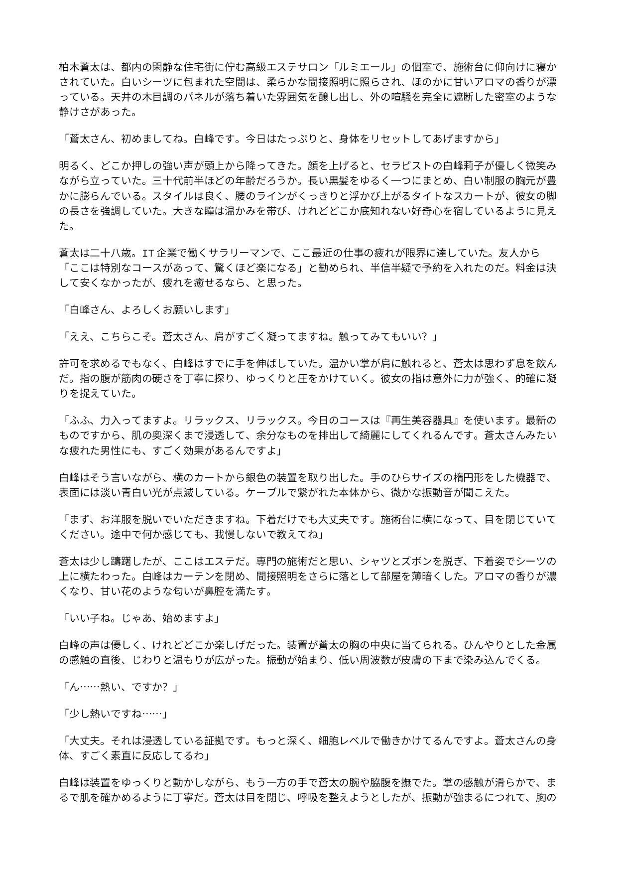 高級エステのセラピストに女体化された俺  〜美容器具で敏感な身体を作り変えられ、施術台の上で雌に調教される〜 サンプル1ページ目