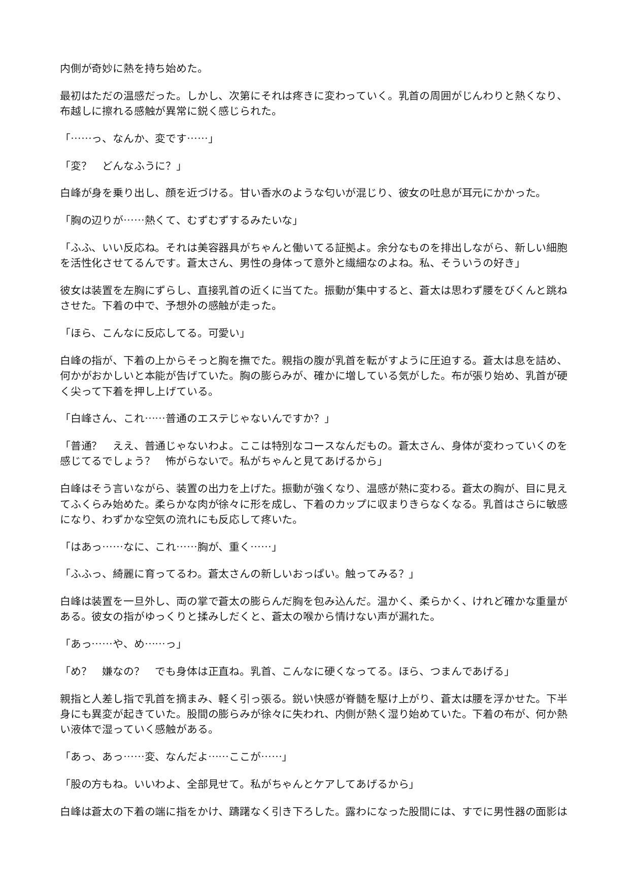 高級エステのセラピストに女体化された俺  〜美容器具で敏感な身体を作り変えられ、施術台の上で雌に調教される〜 サンプル2ページ目