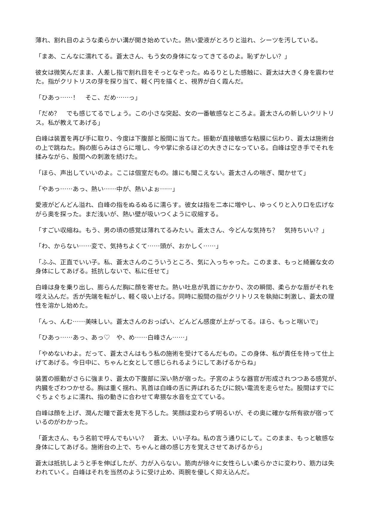 高級エステのセラピストに女体化された俺  〜美容器具で敏感な身体を作り変えられ、施術台の上で雌に調教される〜 サンプル3ページ目