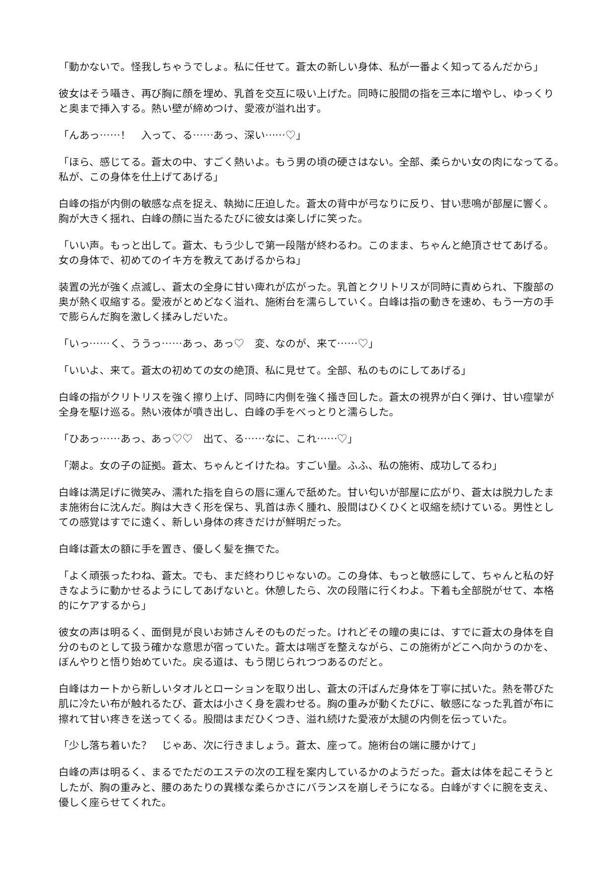 高級エステのセラピストに女体化された俺  〜美容器具で敏感な身体を作り変えられ、施術台の上で雌に調教される〜 サンプル4ページ目