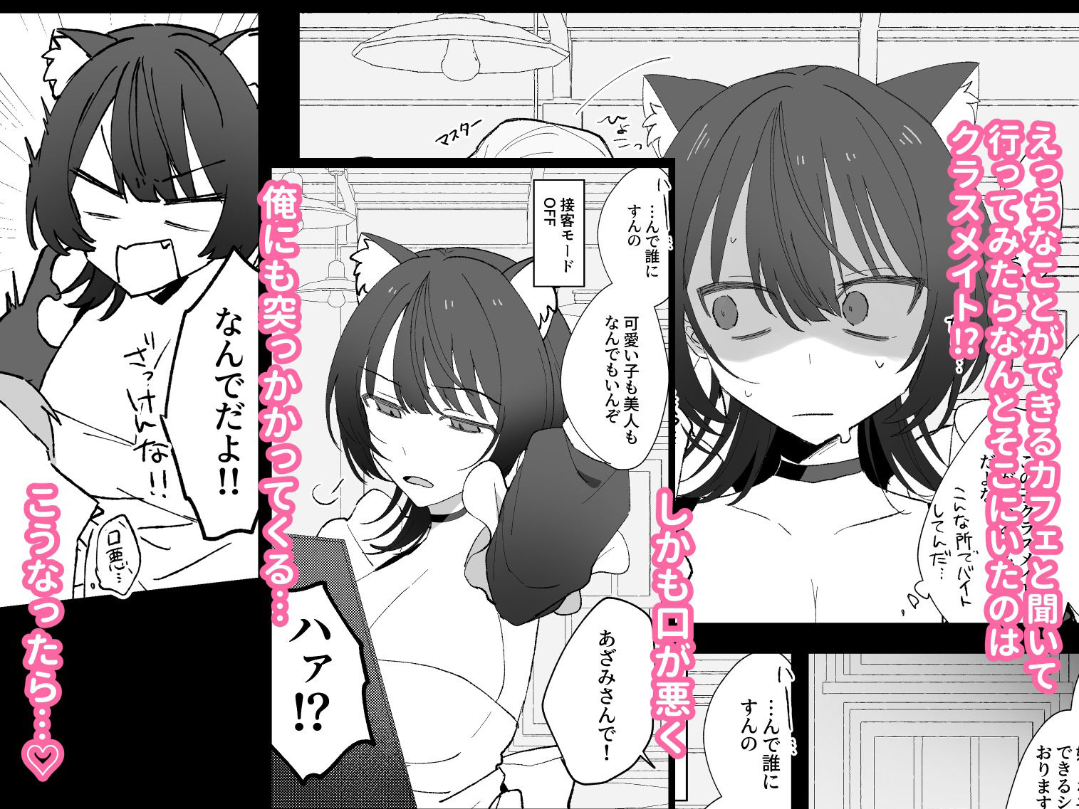 クラスの生意気女子を即堕ちさせる話 サンプル1ページ目