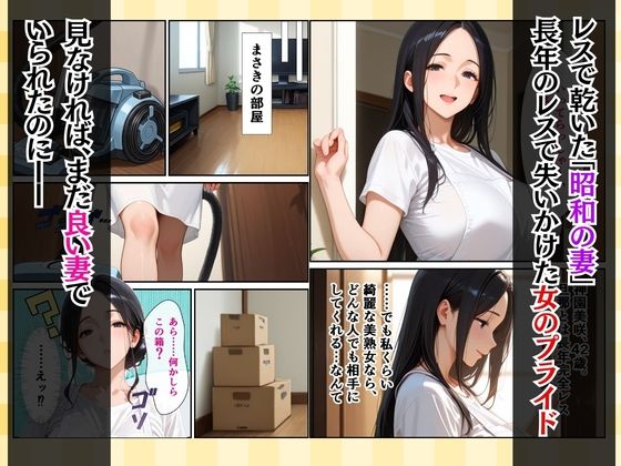 復讐の昭和人妻ま〇こ貸出〜不倫夫への当てつけで旦那の後輩に抱かれ狂う妻〜 サンプル1ページ目