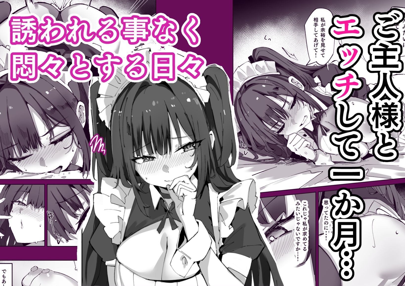 生意気メイドにばかにされながらえっちする話2 サンプル1ページ目