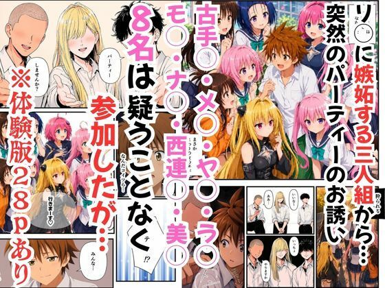 【ToL◯VEる】オナホ化されたハーレム〜大量膣内射精で種付けし蹂躙される〜 サンプル1ページ目