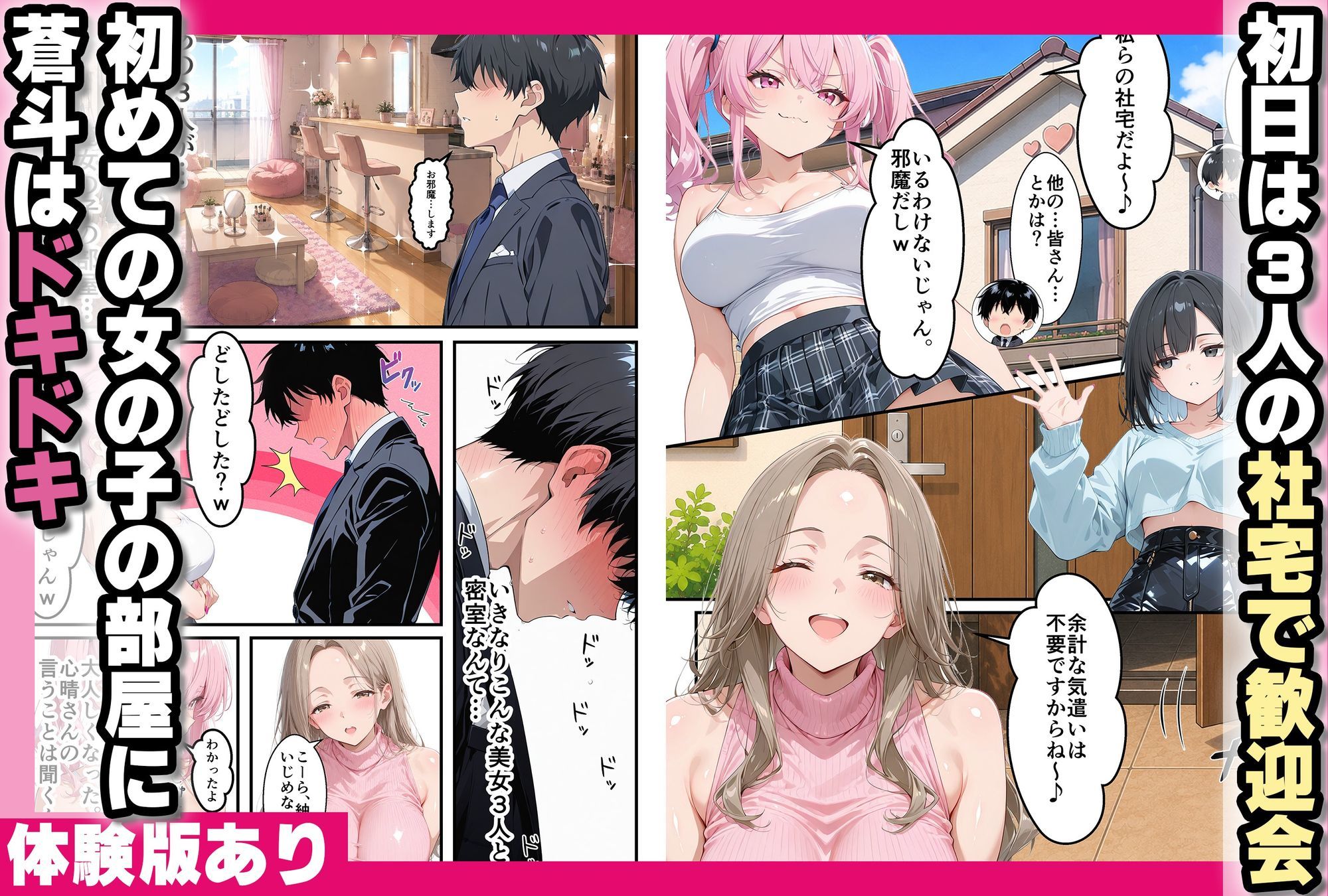 ヤリマンギャルとハーレム中出しセックス〜王様ゲームで童貞卒業〜 サンプル3ページ目