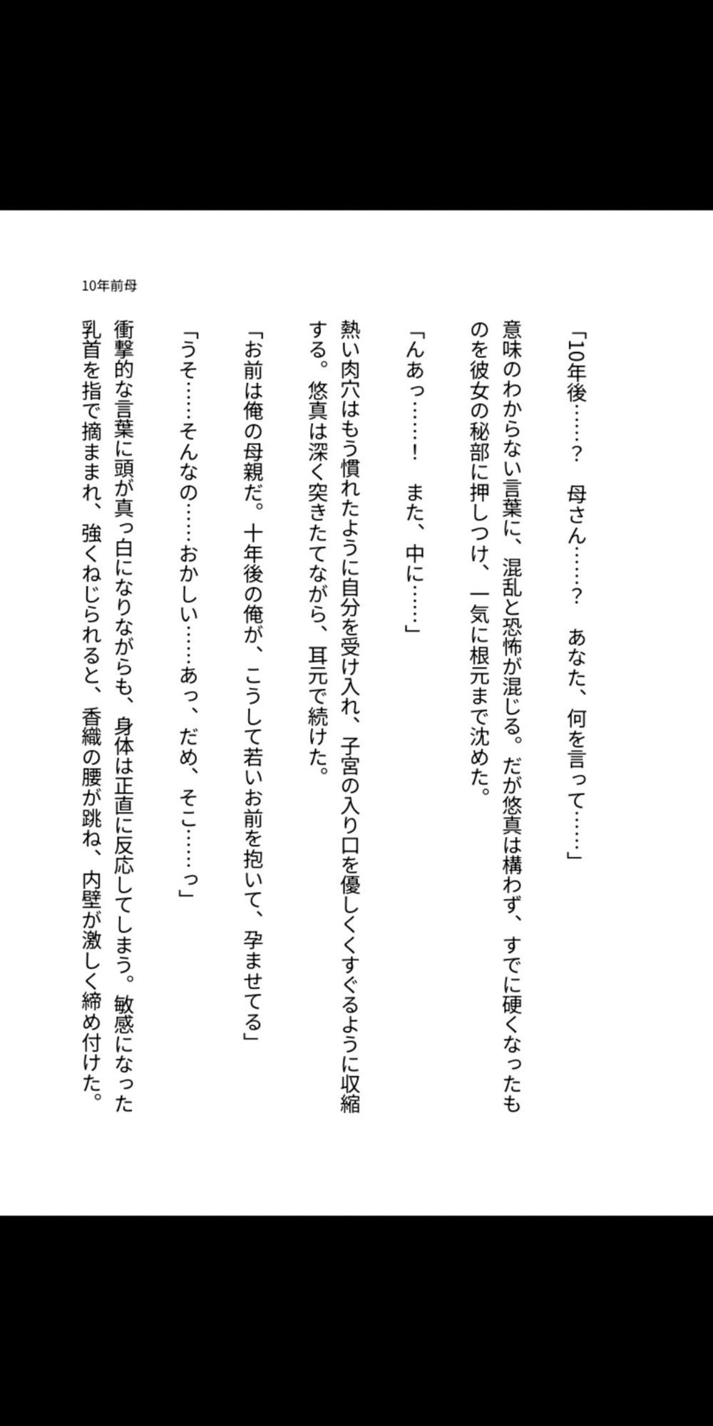 10年前の母を孕ませる――タイムリープ母子相姦 サンプル1ページ目