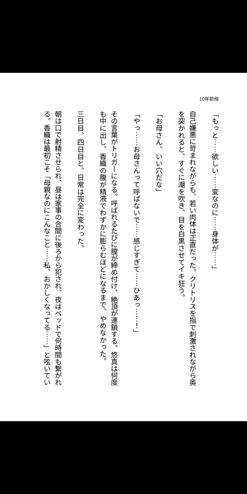 10年前の母を孕ませる――タイムリープ母子相姦 サンプル2ページ目
