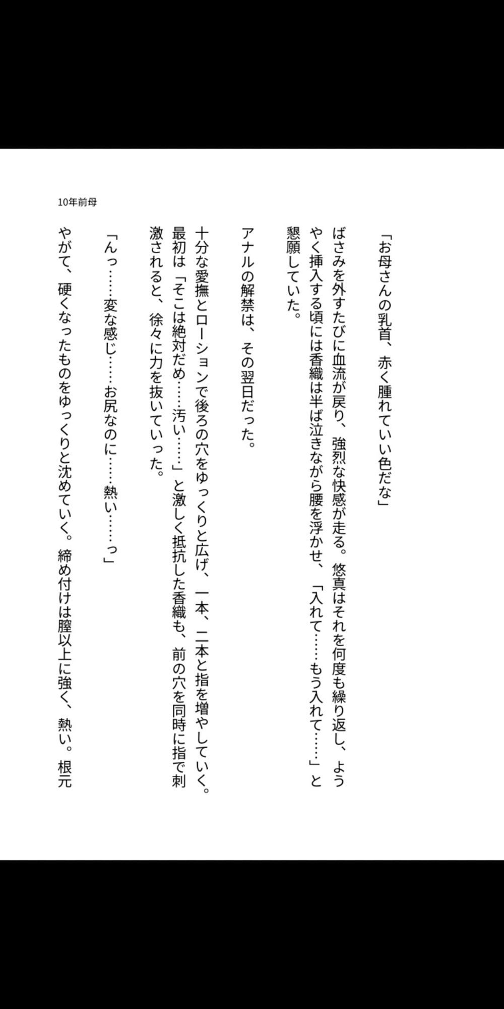 10年前の母を孕ませる――タイムリープ母子相姦 サンプル3ページ目