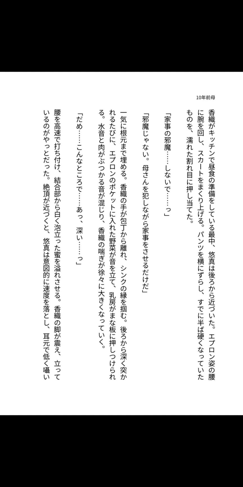 10年前の母を孕ませる――タイムリープ母子相姦 サンプル4ページ目