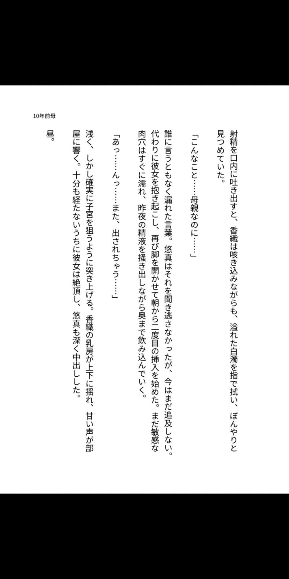 10年前の母を孕ませる――タイムリープ母子相姦 サンプル5ページ目