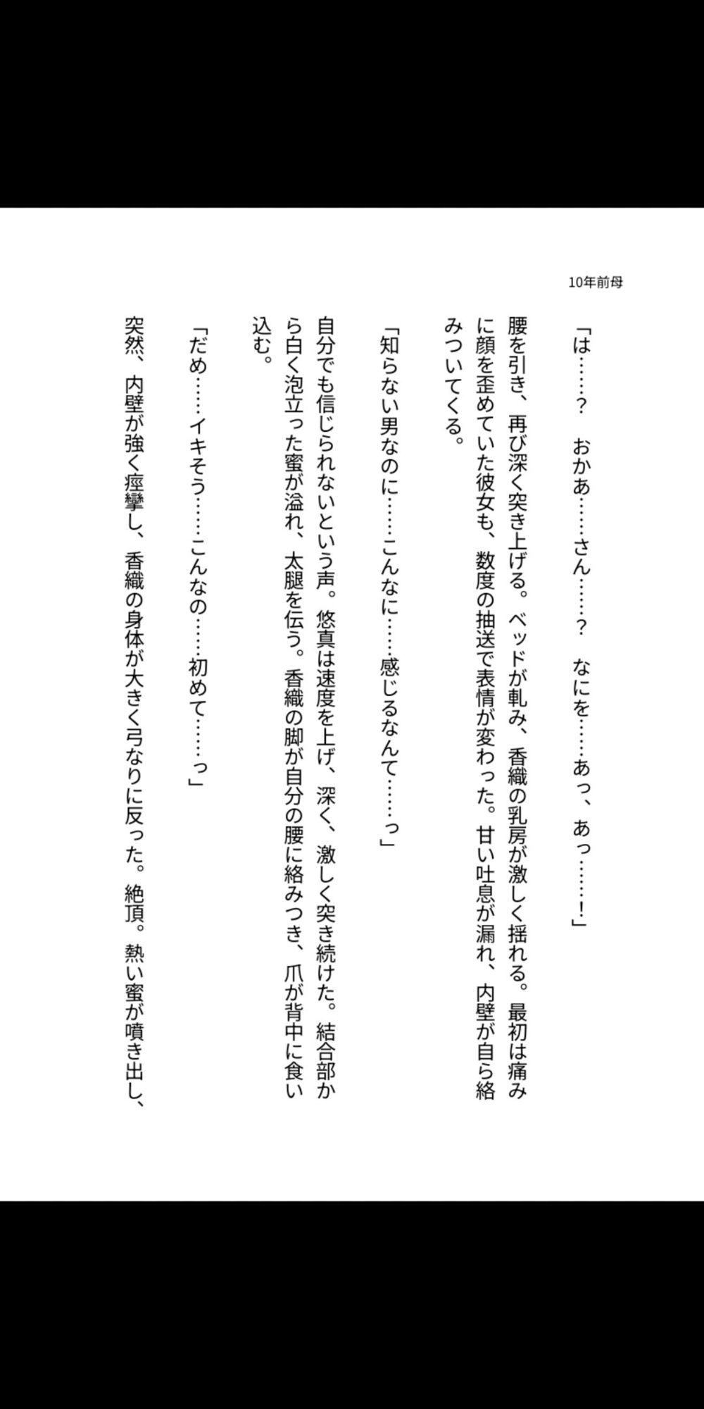 10年前の母を孕ませる――タイムリープ母子相姦 サンプル6ページ目