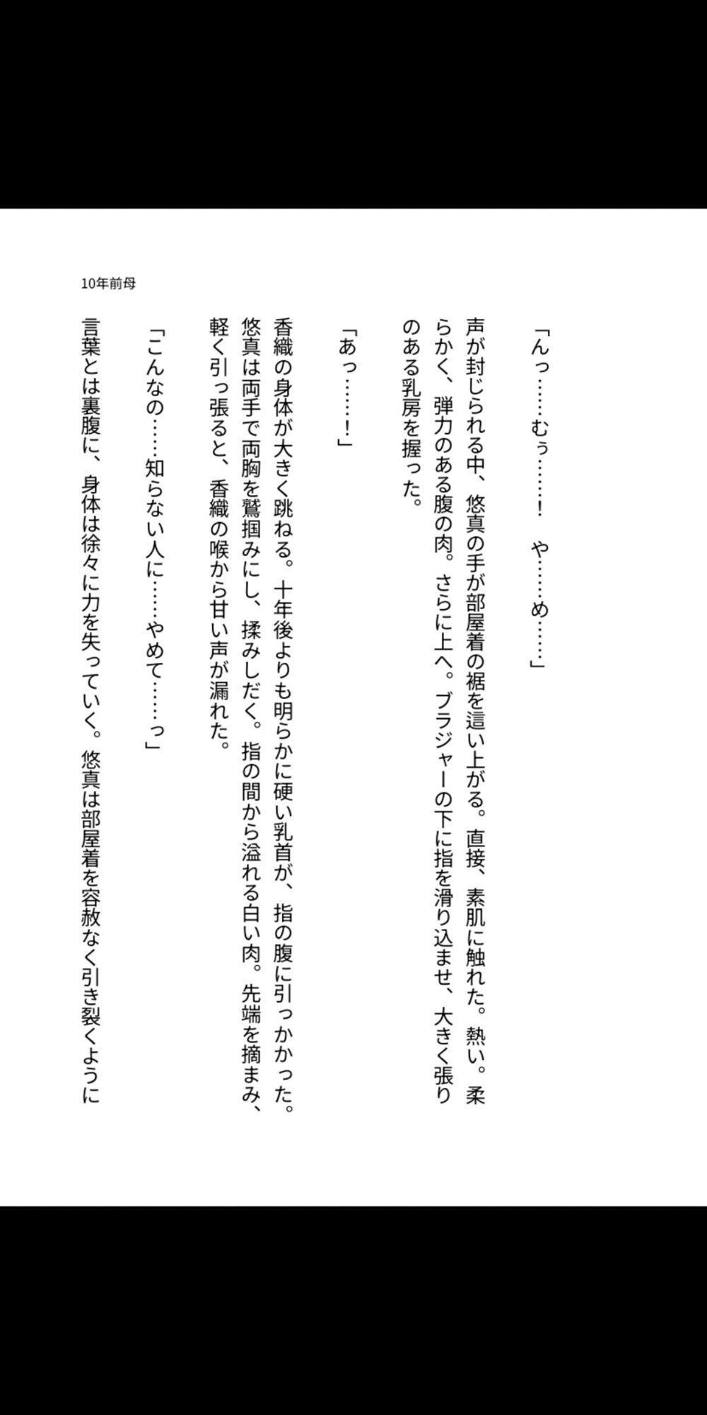 10年前の母を孕ませる――タイムリープ母子相姦 サンプル7ページ目