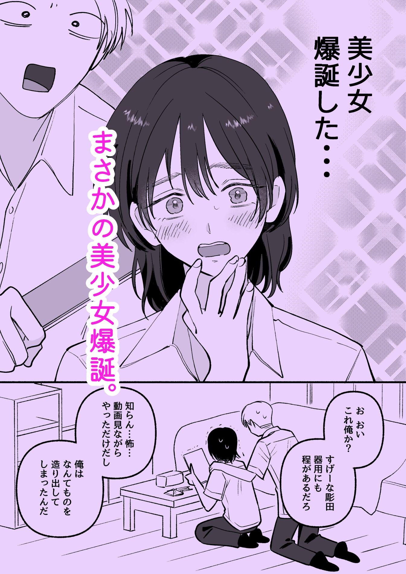 親友を男の娘に改造しよう！ サンプル2ページ目