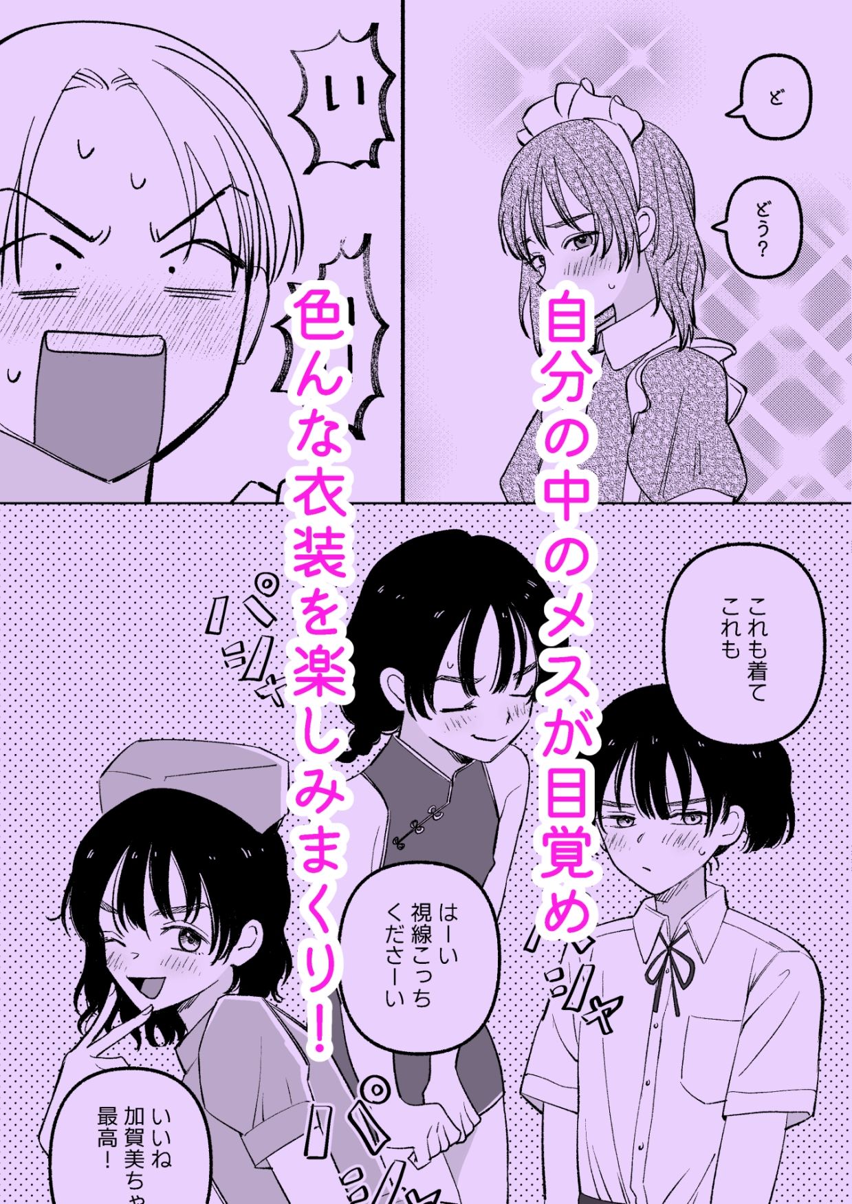 親友を男の娘に改造しよう！ サンプル3ページ目