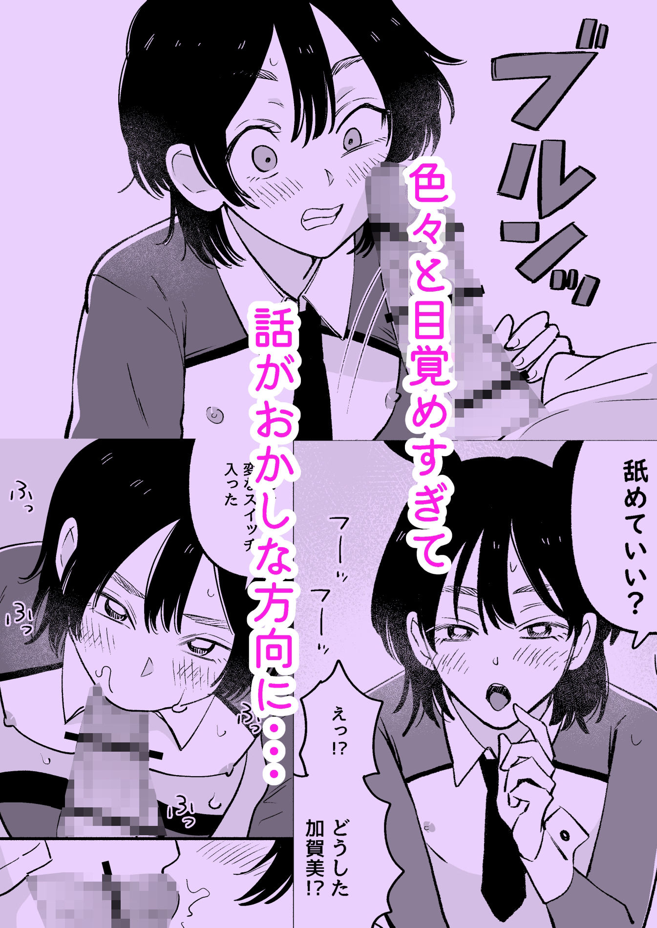 親友を男の娘に改造しよう！ サンプル4ページ目