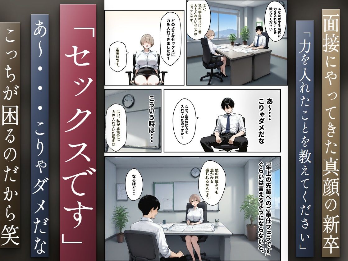 どうせ、セクハラ面接中に中出しSEXで合格にするのに新卒の巨乳があーだのこーだの サンプル2ページ目