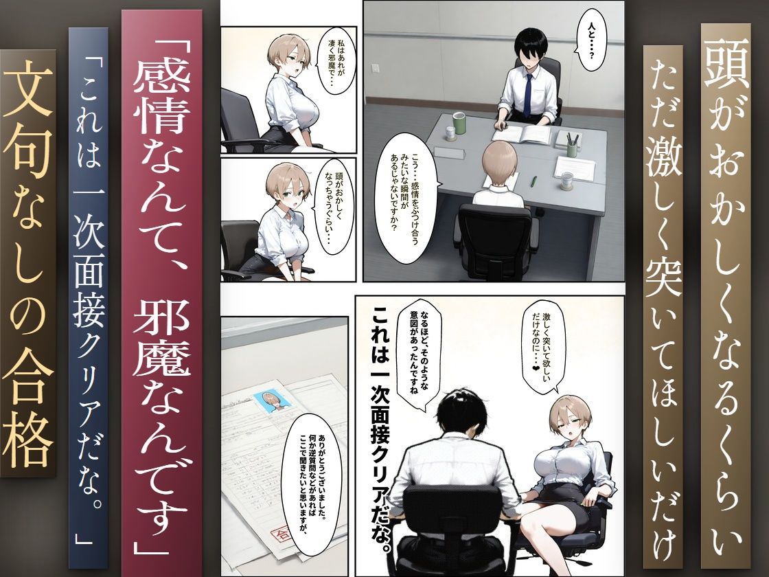 どうせ、セクハラ面接中に中出しSEXで合格にするのに新卒の巨乳があーだのこーだの サンプル3ページ目