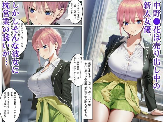 散らされた●花 =元芸能人AVデビュー= サンプル1ページ目