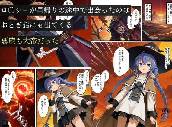 無職〇生悪堕ち〜ロ〇シー・シルフィエ〇ト・エ〇スが魔装の虜になる…〜 サンプル1ページ目