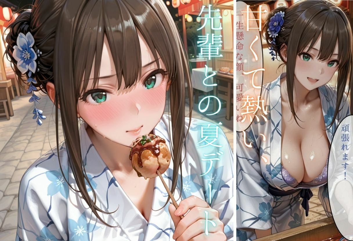 花火デートは先輩の誘惑から始まった〜乱れた先輩を夏の夜にイキ堕とす〜 サンプル5ページ目