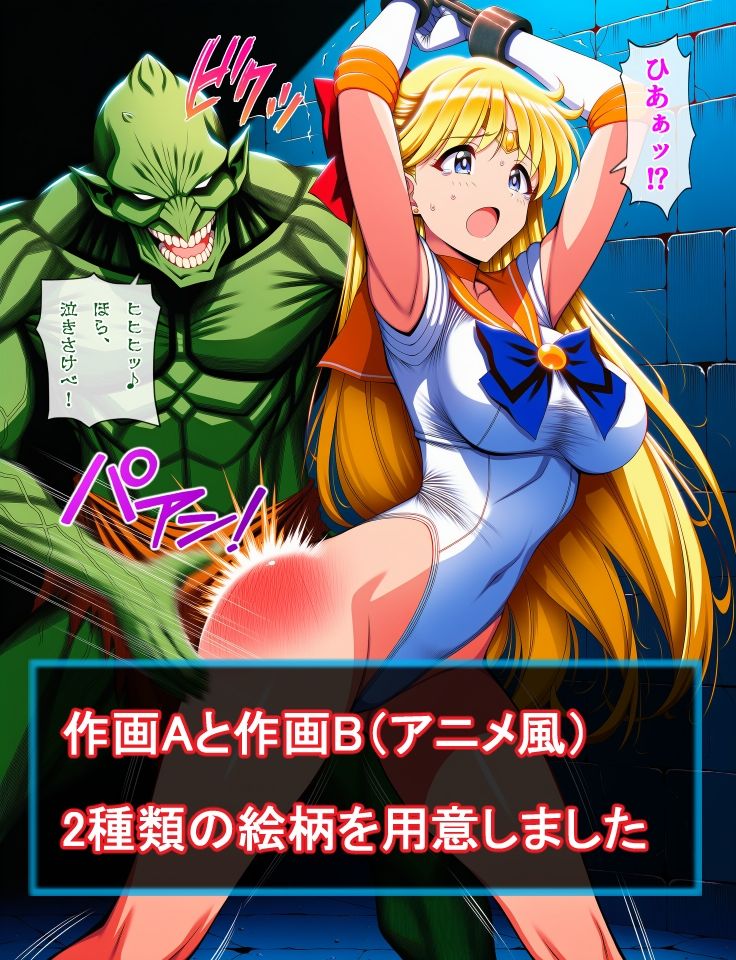 セーラー戦士リメイク  ヴィーナス凌●  妊娠＆出産＆機械姦 サンプル6ページ目