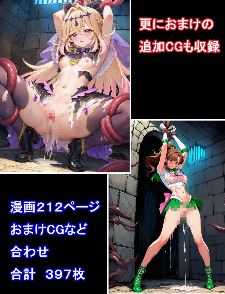セーラー戦士リメイク  ヴィーナス凌●  妊娠＆出産＆機械姦 サンプル8ページ目