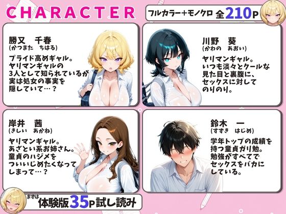 陰キャの俺、ヤリマンギャルに勉強を教えるはずが童貞チンポを巡るハーレム争奪戦に発展した話 サンプル1ページ目