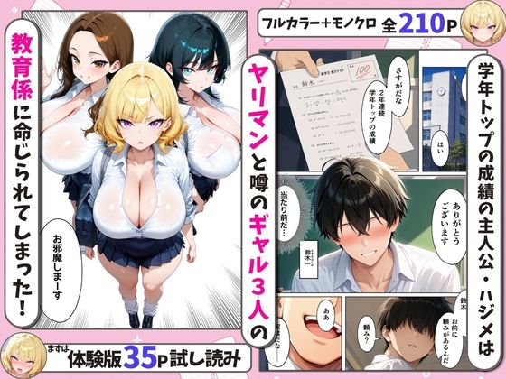 陰キャの俺、ヤリマンギャルに勉強を教えるはずが童貞チンポを巡るハーレム争奪戦に発展した話 サンプル2ページ目