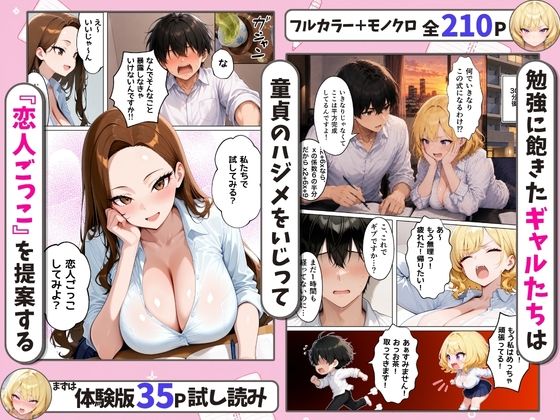 陰キャの俺、ヤリマンギャルに勉強を教えるはずが童貞チンポを巡るハーレム争奪戦に発展した話 サンプル3ページ目