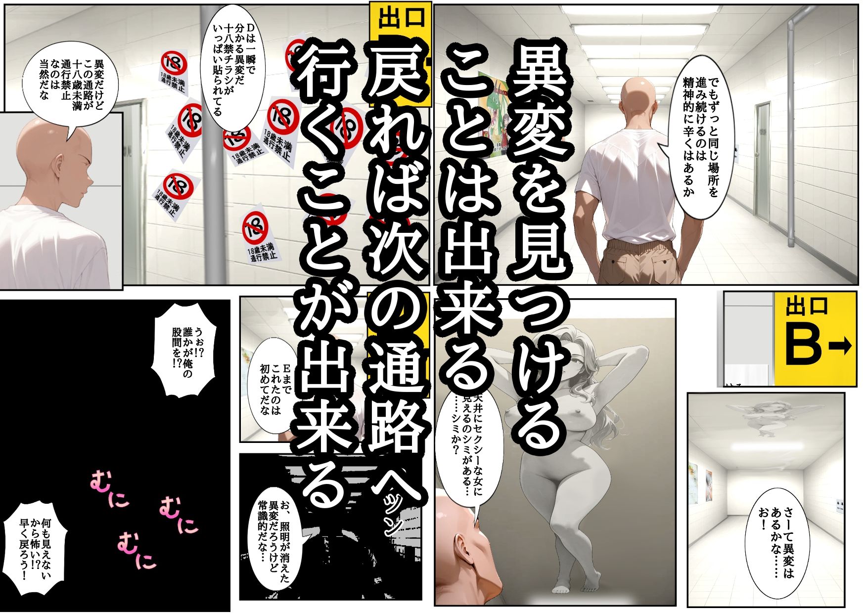 H番出口 見つけた異変がエロ過ぎて戻れない2 サンプル2ページ目