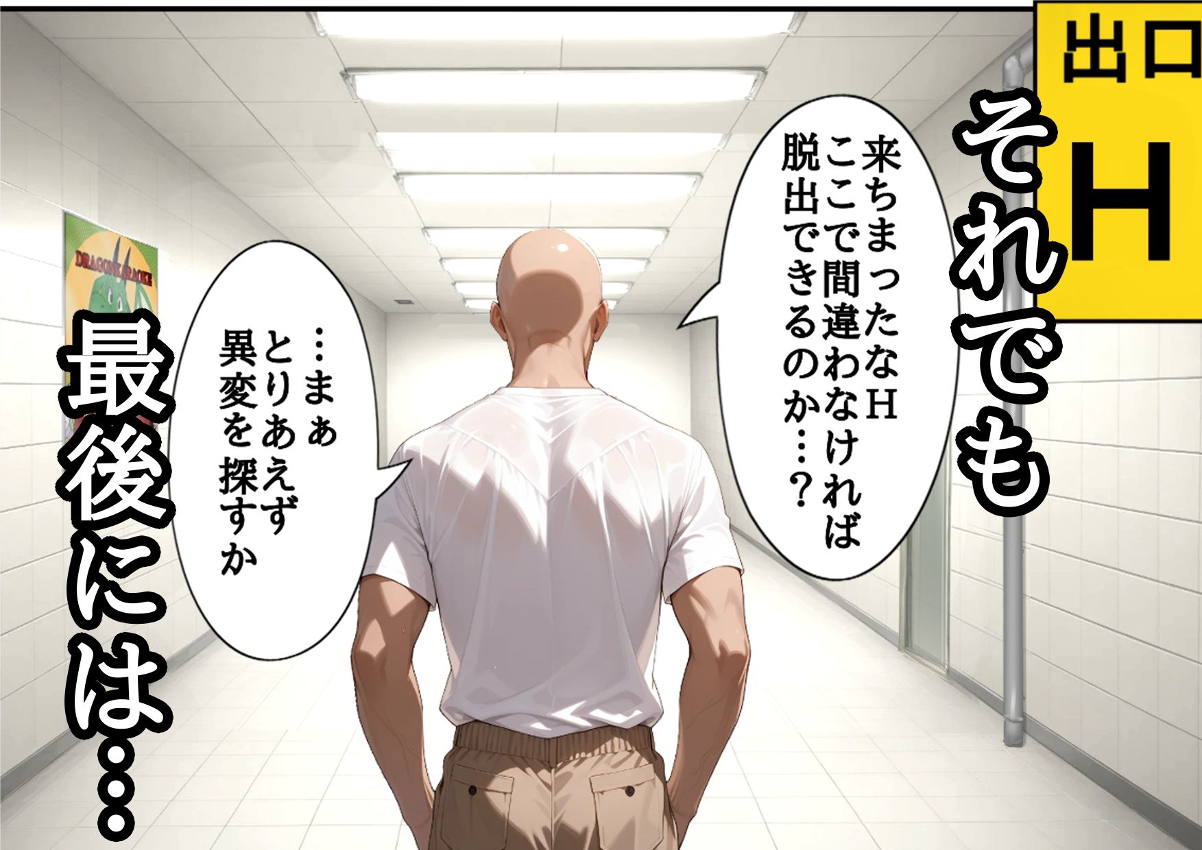 H番出口 見つけた異変がエロ過ぎて戻れない2 サンプル7ページ目