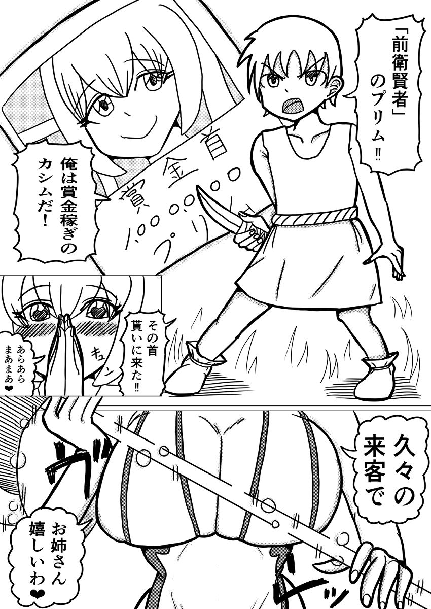 女賞金首の甘々お乳まみれ〜脳天絶頂〜 サンプル1ページ目