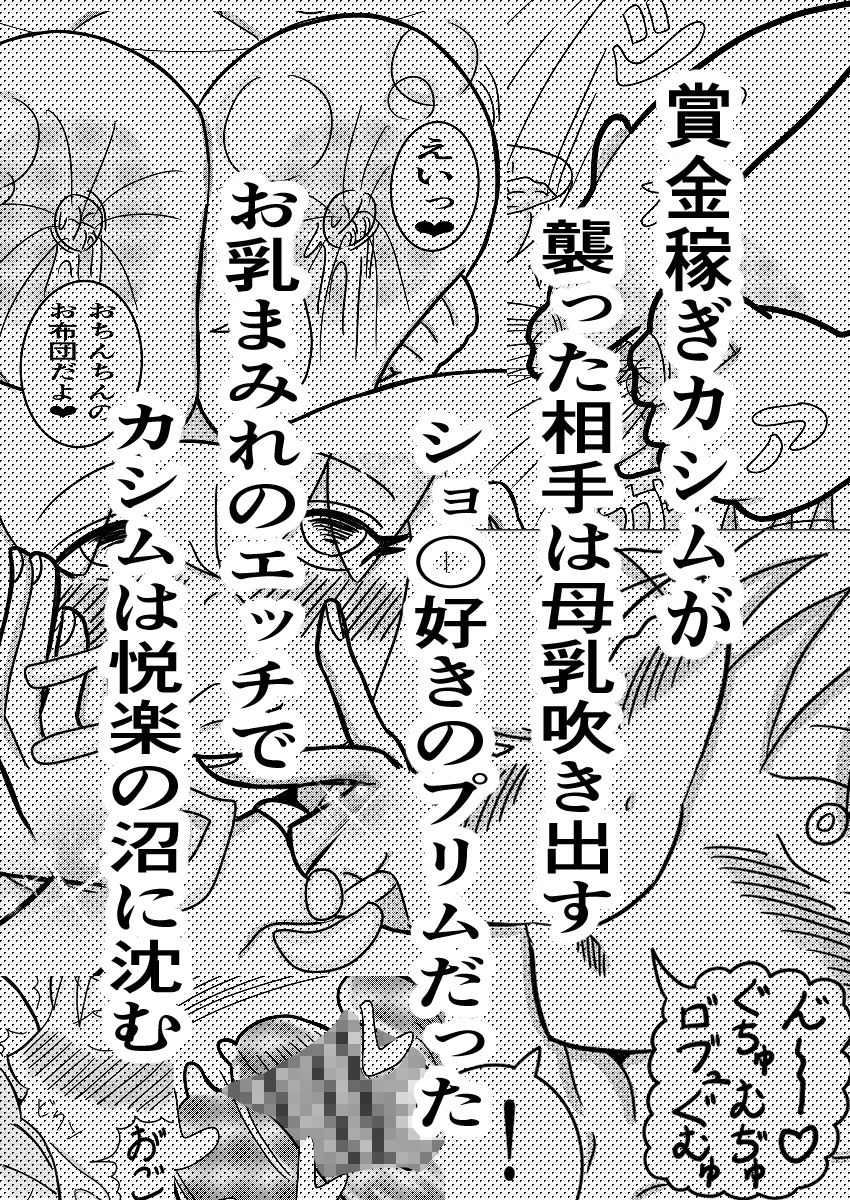 女賞金首の甘々お乳まみれ〜脳天絶頂〜 サンプル6ページ目