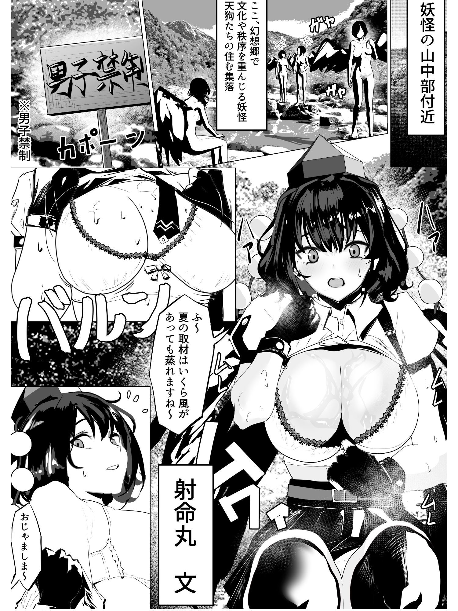射命丸ちゃん。天狗の里（温泉編） サンプル1ページ目