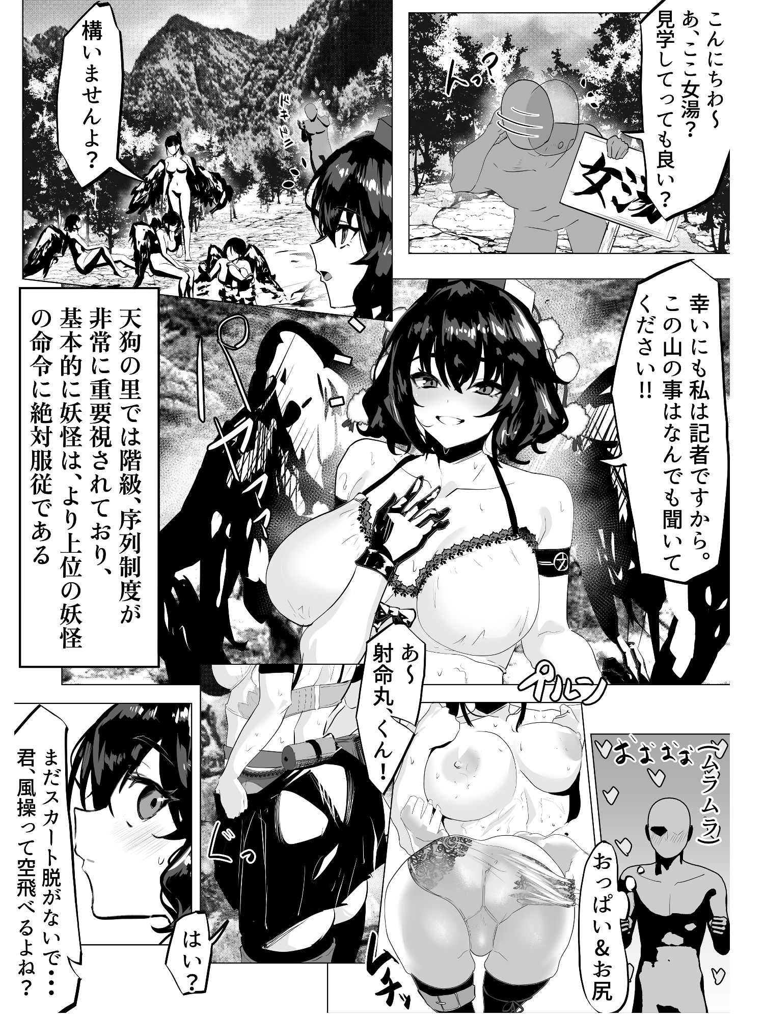 射命丸ちゃん。天狗の里（温泉編） サンプル2ページ目