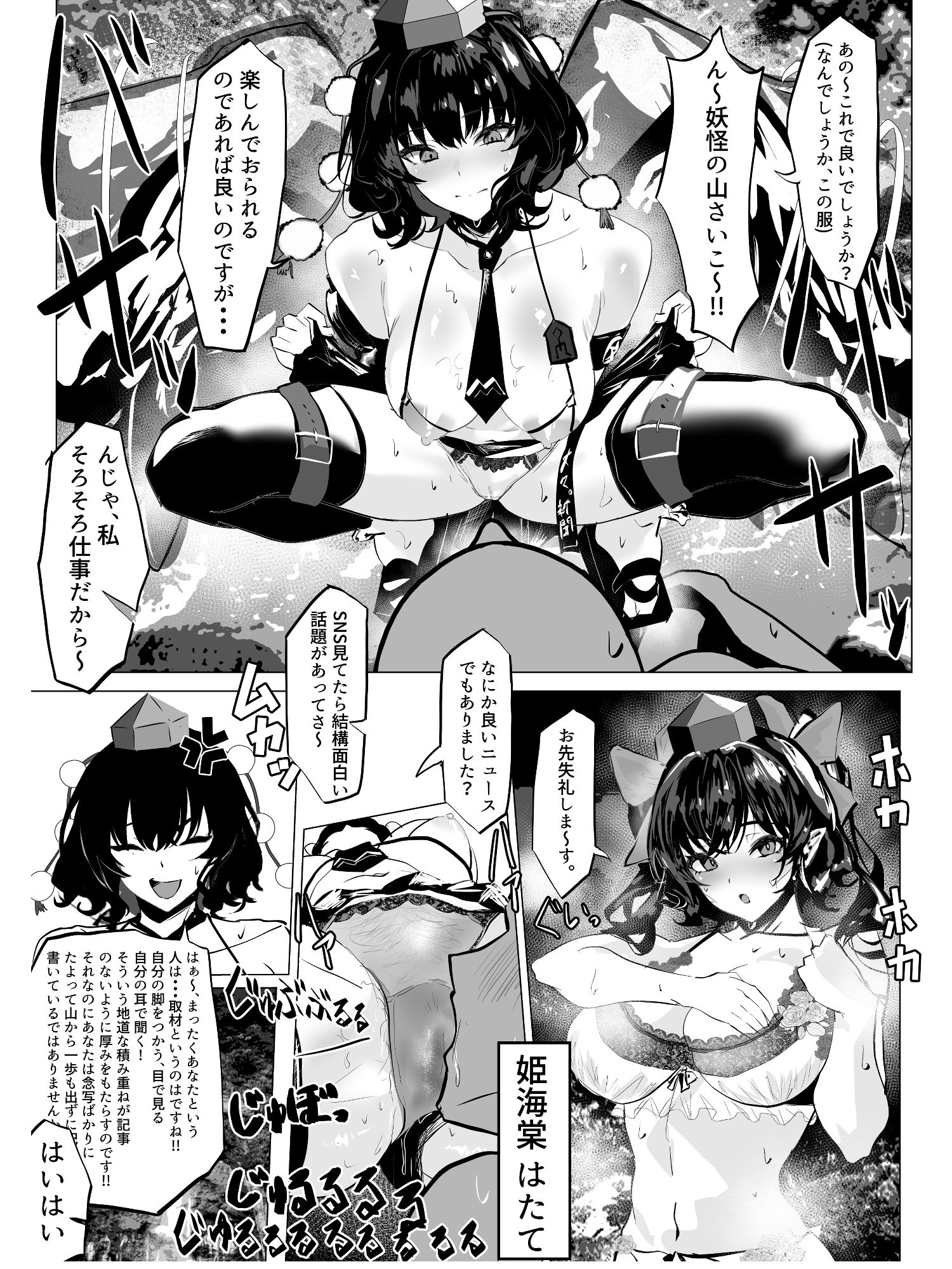 射命丸ちゃん。天狗の里（温泉編） サンプル3ページ目
