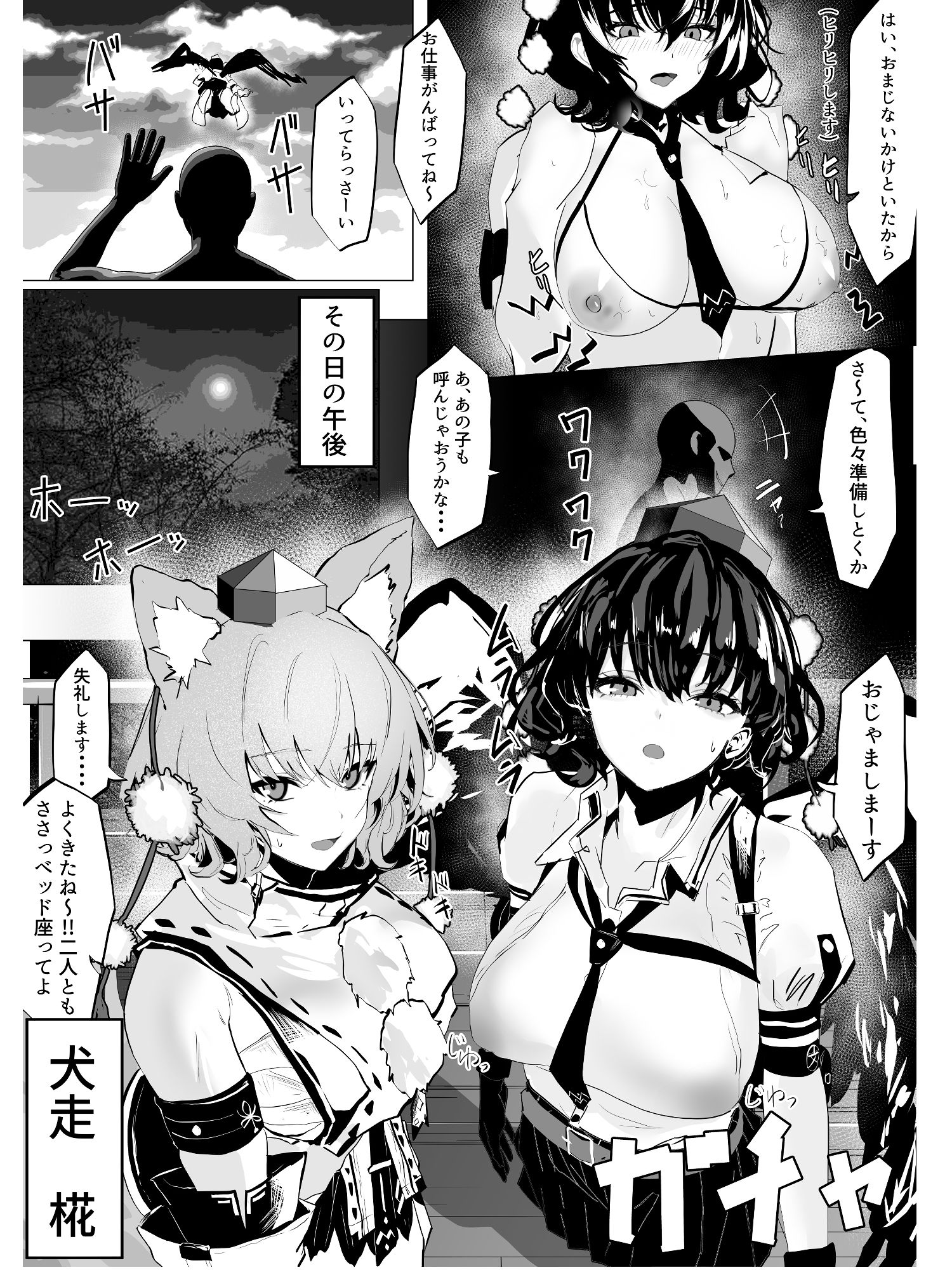 射命丸ちゃん。天狗の里（温泉編） サンプル4ページ目